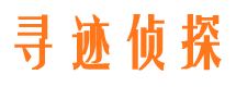 武夷山市侦探调查公司